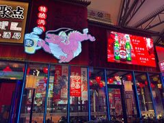 -聚点串吧·小酒局(北京旗舰店)