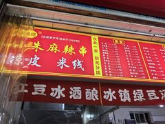 -小朱麻辣串(益民街店)