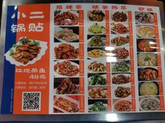 菜单-小二锅贴私家菜(新世纪步行街第二大街店)
