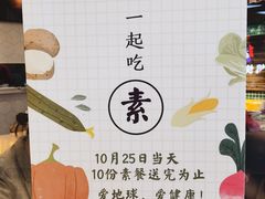 -轻蔬不用等·素食(江苏路店)