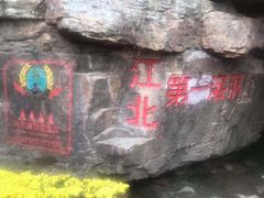 -泰安地下龙宫景区