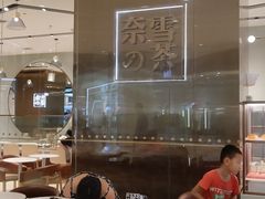 -奈雪的茶(石家庄万象城店)