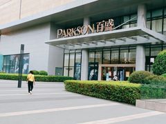 -百盛(万象城店)