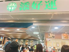 -添好运(中环IFC店)