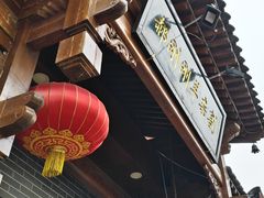 -郝刚刚羊杂割(柳巷店)