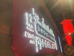 -小龙坎火锅(总店)