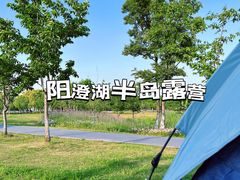 -阳澄湖半岛旅游度假区