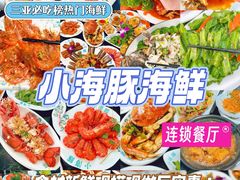-小海豚·老字号海鲜餐厅(三亚湾店)