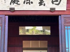 -韬光茶庵