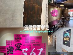 -567·密室逃脱(大良店)