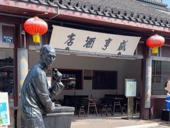 -咸亨酒店•非遗绍兴菜•中华老字号(堂吃餐厅)