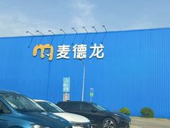 -麦德龙(浦东店)
