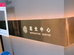 -北京华德眼科医院