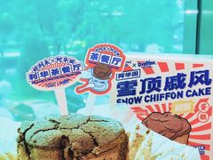 好利来x阿华田联名新品雪顶戚风-好利来(四季青店)