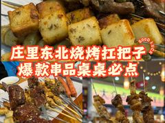 -亿牌牌东北烧烤(怀特店)