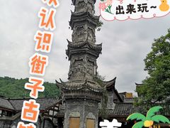 -崇州市街子古镇