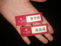 -九十九顶毡房(阜石路店)