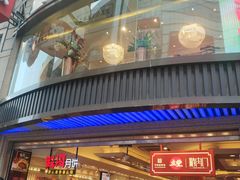 -泰康食品(南京东路店)