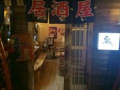 门面-鸟先生居酒屋(东湖馨园店)