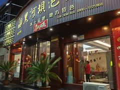 -黑河坝泡姜鸡贡椒鱼(贾旗路店)