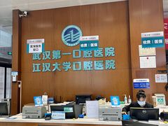 -武汉第一口腔医院(建设大道总院)