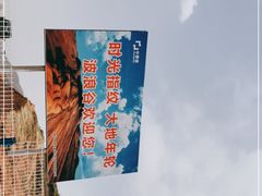 -波浪谷