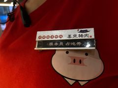 -喜来稀肉(北外滩白玉兰广场店)