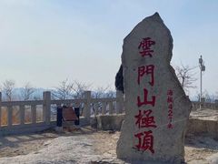 -青州市云门山风景区