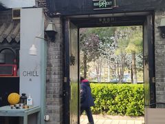 -脚下咖啡·CHILL酒馆(灵光东巷店)