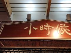 -骑鹅公社(南开大悦城店)
