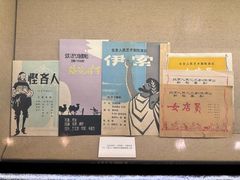 -北京人艺戏剧博物馆
