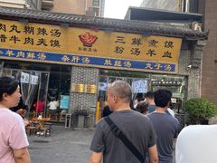 -太元彭家正汤(太元路总店)