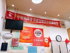 -郭记小街麻辣烫(南小街总店)