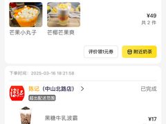 -陈记甜品窝(中山北路店)