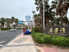 -马銮湾景区