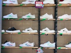 -Feiyue飞跃(长乐路店)