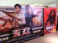 -百丽宫影城(CGS激光苏宁广场店)