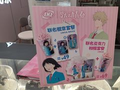-DQ·蛋糕·冰淇淋(鸿坤店)