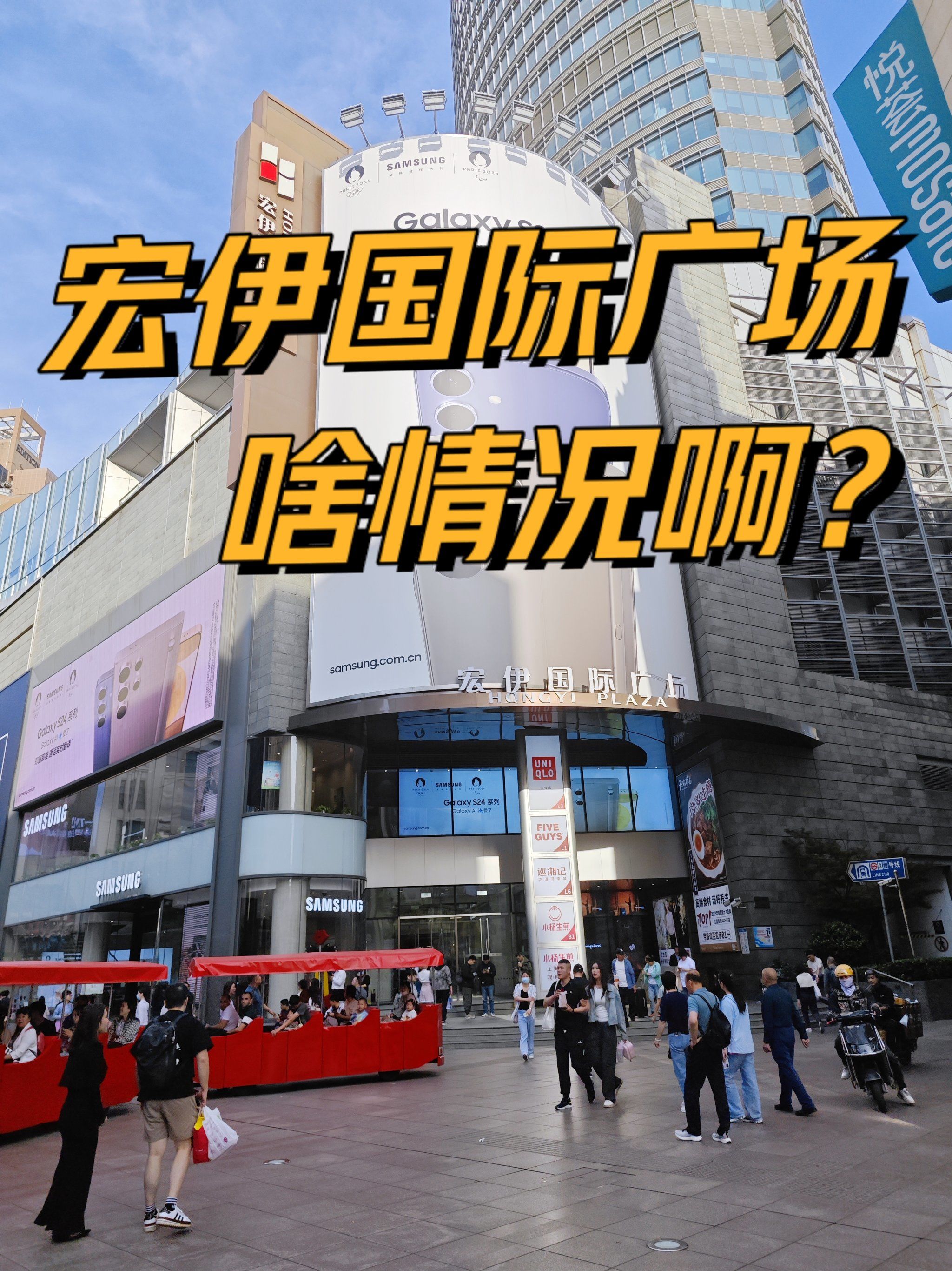 宏伊国际广场啥情况啊?