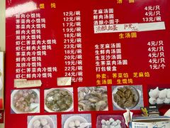 -利达汤圆馄饨(川公路店)