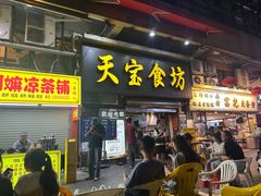 -天宝食坊·啫啫煲大排档(西华路店)