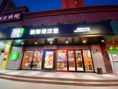 -魏斯理汉堡(西安沣东吾悦店)