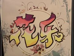 -花乐餐厅(涠洲岛店)