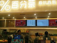 门面-%百分茶(江阴万达店)
