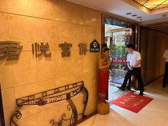 -富侨养生(天宝路店)