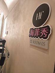 -Fundi张玉珊修身堂·indiba·BTL科技瘦身