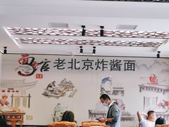 大堂-北京炸酱面馆·烤鸭(前门总店)