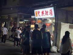 -贤兴甜汤