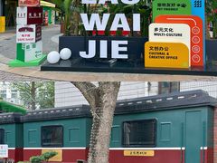-老外街