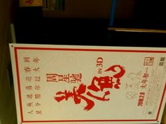 -横店电影城(九鼎店)